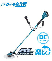 マキタ 草刈機 【36V/18V×2】充電式草刈機（Uハンドル/左右非対称）　MUR368ADG2 【BL1860B×2個・2口充電器付】【※個人様宅への配送時は追加送料確認事項あり】