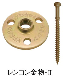カネシン レンコン金物・II RK-II【1ケース/100個入】