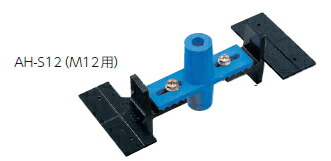 カナイ アンカーヘルプS M12用 AH-S12