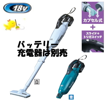 楽天市場】マキタ掃除機 18V充電式クリーナー CL180FDZ（青