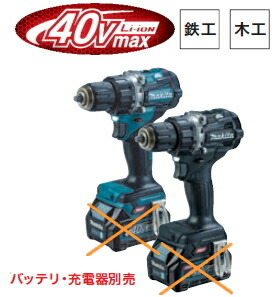 マキタ電動工具　40Vmax充電式ドライバードリル DF002GZ（本体のみ）【バッテリー・充電器は別売】※石工できません