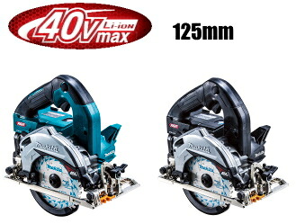 マキタ電動物の具 【125粍】40Vmax申し受ける式マルノコ HS005GRDX（青）/HS005GRDXB（黒）（際切り軍事基地/無線電話聯絡非相応う）【BL4025×2個・申し受ける器DC40RA・容れもの付】