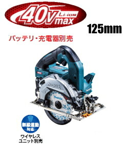 楽天市場】マキタ電動工具 【125mm】40Vmax充電式マルノコ HS007GZ（青）/HS007GZB （黒）（一般ベース/無線連動非対応）（本体のみ）【バッテリー・充電器・ケースは別売】 : ケンチクボーイ