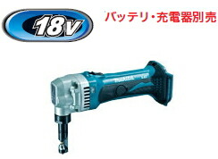 楽天市場】マキタ電動工具 14.4V充電式ニブラ【1.6mm】 JN160DZ（本体