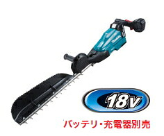 マキタ電動手道具 18V申し受ける式ヘッジトリマ【片刃式/500粍/風変わり上塗り刃】 MUH503SDZ（本体のみ）【蓄電池・申し受ける器は別売】