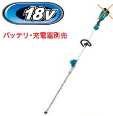 マキタ電動手道具 18V申し受ける式ポールヘッジトリマ【刈込幅600粍/風変わり上塗り刃遣りかた】 MUN600LDZ（本体のみ）【蓄電池・申し受ける器は別売】 ※角度くっ付ける
