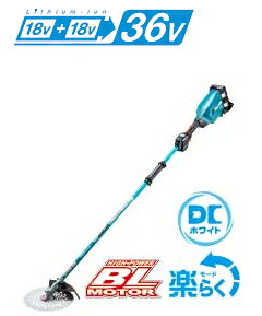 マキタ 草刈機 【36V/18V×2】充電式草刈機(2グリップ) MUR369WDG2 【BL1860B×2個・2口充電器付】|ケンチクボーイ
