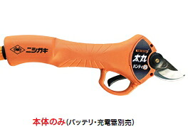 ニシガキ 14.4V充電式剪定鋏 太丸ハンディ25 N-929(本体のみ)【バッテリー・充電器は別売】|ケンチクボーイ