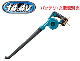 マキタ電動工具　14.4V充電式ブロアー　UB145DZ（本体のみ）【バッテリー・充電器は別売】 ブロワー