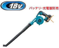 マキタ電動工具　18V充電式ブロアー（ガーデンノズルタイプ）　UB186DZ（本体のみ）【バッテリー・充電器は別売】 ブロワー｜ケンチクボーイ