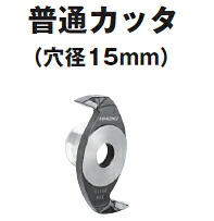 HiKOKI/ハイコーキ(日立電動工具)　PG46BB用普通カッター　外径85mm×刃幅13.0mm　313481 6,055円
