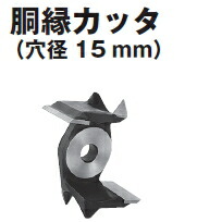 楽天市場】HiKOKI/ハイコーキ(日立電動工具) PG46B用胴縁カッター 外径 