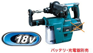 マキタ電動物の具 18V申し受ける式鉄槌せん孔機【24粍】 HR244DZKV（青）（本体+容れもの）【乾電池・申し受ける器は別売】（集じん取り合わせDX01付）