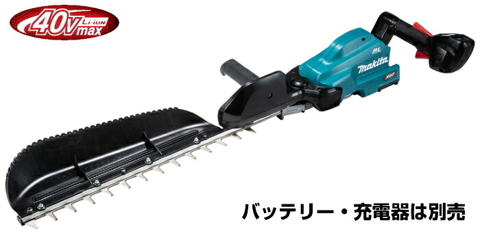 マキタ電動手道具 40Vmax申し受ける式ヘッジトリマ【截断機長500粍】 MUH010GZ（本体のみ）【蓄電池・申し受ける器は別売】