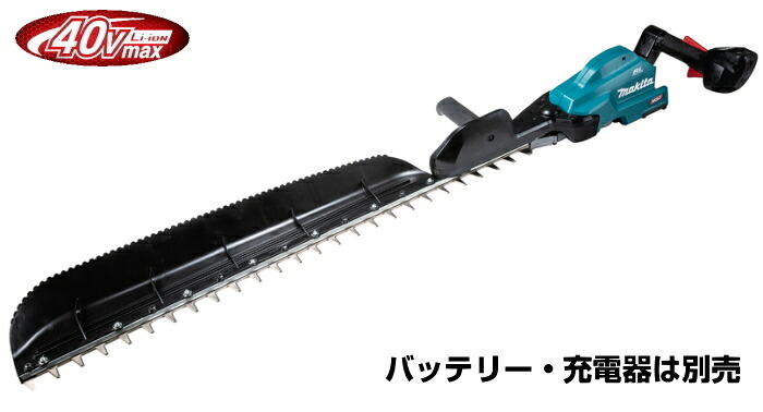 マキタ電動手道具 40Vmax申し受ける式ヘッジトリマ【截断機長850粍】 MUH012GZ（本体のみ）【蓄電池・申し受ける器は別売】