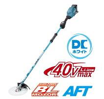 マキタ 草刈機　40Vmax255mm充電式草刈機（2グリップ）　MUR009GRM【BL4040&times;1個・充電器付】｜ケンチクボーイ