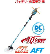 マキタ 草刈機　40Vmax255mm充電式草刈機（ループハンドル）　MUR009GZ（本体のみ）【バッテリー・充電器は別売】｜ケンチクボーイ