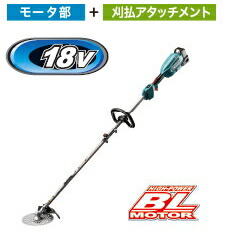 【特価品!!】マキタ　草刈機　18V充電式スプリット草刈機　MUX18DRGM【モーター部・刈払アタッチメント・BL1860B×1個・充電器DC18RF・ツールバッグ付】