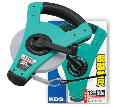 KDS　鋼製巻尺　特級ユニロング13巾&times;50m　UL13-50SP｜ケンチクボーイ