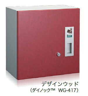 コーワソニア　宅配ボックス　3333L（左開き）【前入前出】　カラー：デザインウッド