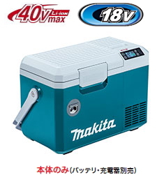 【楽天市場】マキタ電動工具 40Vmax&18V対応 充電式保冷温庫 