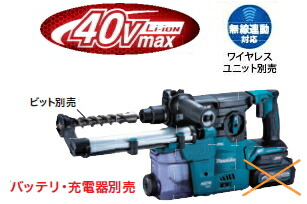 マキタ電動工具 【30mm】40Vmax充電式ハンマードリル(※集じんシステム付) HR008GZKV(本体+ケースのみ)【バッテリー・充電器は別売】 SDSプラスシャンク ※無線連動対応
