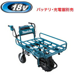 マキタ電動工具　18V充電式運搬車 反射板（リフレクタ）付　パイプフレームセット品　CU180DZN+A-65470（本体のみ）【充電器・バッテリーは別売】