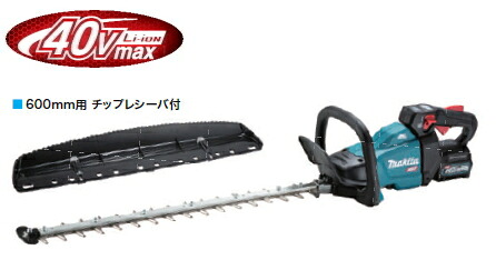 マキタ電動手道具 40Vmax申し受ける式ヘッジトリマ【截断機長600粍】 MUH015GRDX【BL4025×2個・申し受ける器付】