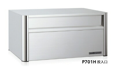 コーワソニア　郵便ポスト　戸建郵便受箱　オールステンレス【前入後出】　P701H（HL仕上）　シリンダー錠