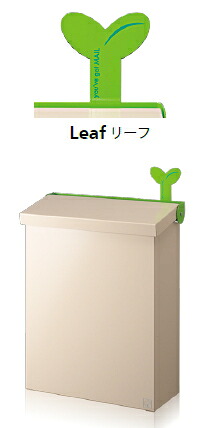 コーワソニア デザインポスト Sign(サイン)【上入上出】大型郵便対応 デザイン:Leaf|ケンチクボーイ