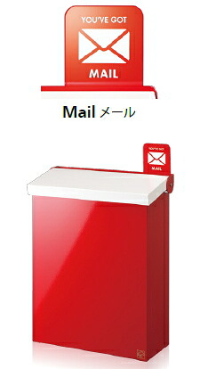 コーワソニア 　デザインポスト　Sign（サイン）【上入上出】大型郵便対応　デザイン：Mail