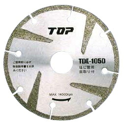 TOP（トップ工業）　塩ビ管用電着ダイヤ　面取り付（乾式）　105mm　TDE-105D