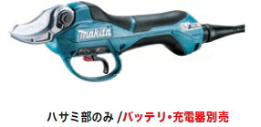 マキタ電動工具　【18V+18V/36V】充電式せん定ハサミ　UP361DZSP（標準トルク）（本体ハサミ部のみ）【バッテリー・充電器・ハーネス一式は別売】