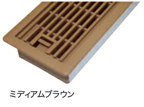 JOTO(城東テクノ) 床用ルームガラリ YV-7530-MB(ミディアムブラウン)【1ケース/6セット入】|ケンチクボーイ