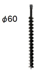 マキタ電動手道具 アースオーガービット（新遣りかた） φ60mm×全長800粍 A-79538（A-74762の家督相続品）