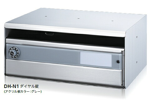 コーワソニア　ポスト　集合郵便受箱【前入前出】　DH-N1　ダイヤル錠（KEY-02）