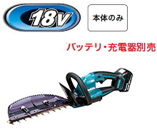 マキタ電動手道具 18V申し受ける式ヘッジトリマー【截断機幅300粍/新飛び切り刃遣りかた】 MUH308DZ（本体のみ）【蓄電池・申し受ける器は別売】