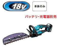 マキタ電動手道具 18V申し受ける式ヘッジトリマー【截断機幅360粍/新飛び切り刃遣りかた】 MUH368DZ（本体のみ）【蓄電池・申し受ける器は別売】