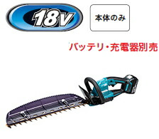マキタ電動手道具 18V申し受ける式ヘッジトリマー【截断機幅460粍/新飛び切り刃遣りかた】 MUH468DZ（本体のみ）【蓄電池・申し受ける器は別売】