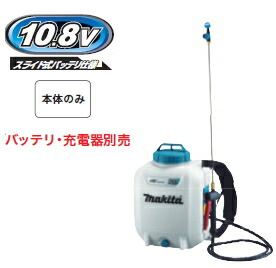 マキタ電動工具 10.8V充電式噴霧器【タンク容量10L】 MUS107DZ（本体のみ）【バッテリー・充電器は別売】
