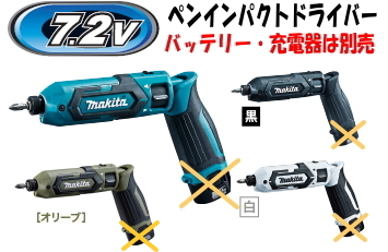 【楽天市場】マキタ インパクトドライバー 7.2V充電式ペン 