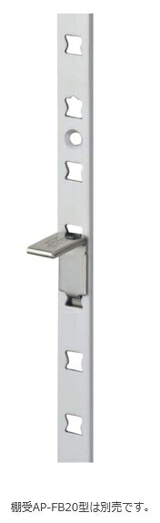 スガツネ　LAMP　アルミ製棚柱　面付仕様　AP-DM1820（シルバー） 1820mm　120-030-086【1ケース/100本】　※棚受金物は別売｜ケンチクボーイ