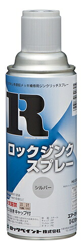 ロックペイント 呪い掻きならす しろがね色（420mL） H62-3301-6J【1箱/6本入】