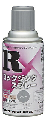 ロックペイント 呪い掻きならす 薄墨色（300mL） H62-3356-64【1箱/6本入】