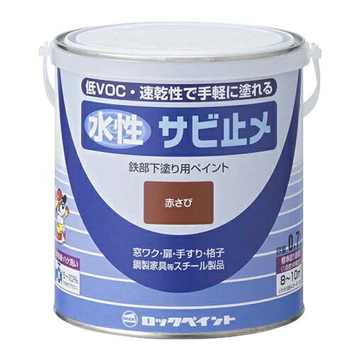 ロックペイント　水性サビ止めペイント（ツヤなし）　赤さび（0.7L）　H75-0521-03【1ケース/6缶入】｜ケンチクボーイ