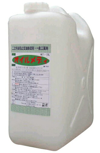 オイルメディM020　二次汚染防止型油処理剤【容量20L】 28,904円