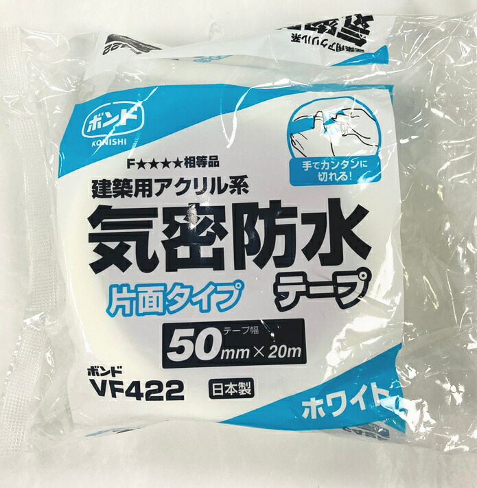コニシ　気密防水テープ　VF422-50　片面　ホワイト　0.165mm厚×50mm幅×20ｍ巻【1ケース/30巻入】
