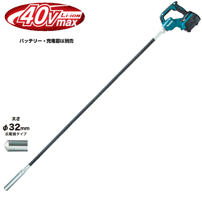 マキタ電動工具　40Vmax充電式コンクリートバイブレーター　VR001GZBL（本体+フレキシブルシャフトφ32mm&times;1.7ｍ）【バッテリー・充電器は別売】｜ケンチクボーイ