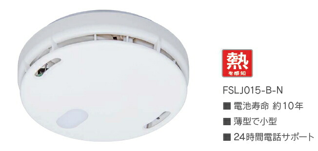 楽天市場】能美防災光電式住宅用火災警報器 煙感知タイプFSKJ225