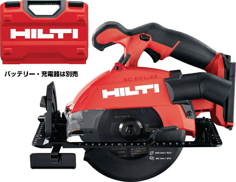 HILTI（ヒルティ）　NURON（ニューロン）22V充電式サーキュラソー165mm（丸ノコ）【木工用】　SC6WL-22 ケース（本体+ケースのみ）【バッテリー・充電器は別売】 46,181円